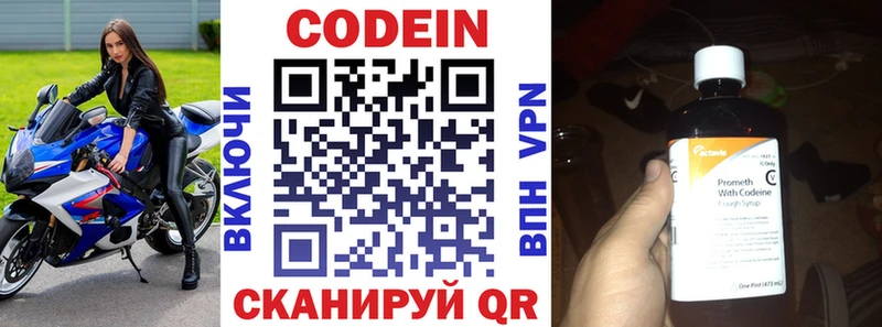 Codein напиток Lean (лин) Райчихинск