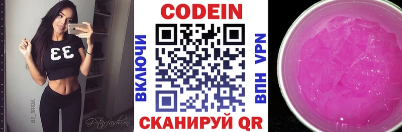 Кодеиновый сироп Lean Purple Drank  наркошоп  Райчихинск 
